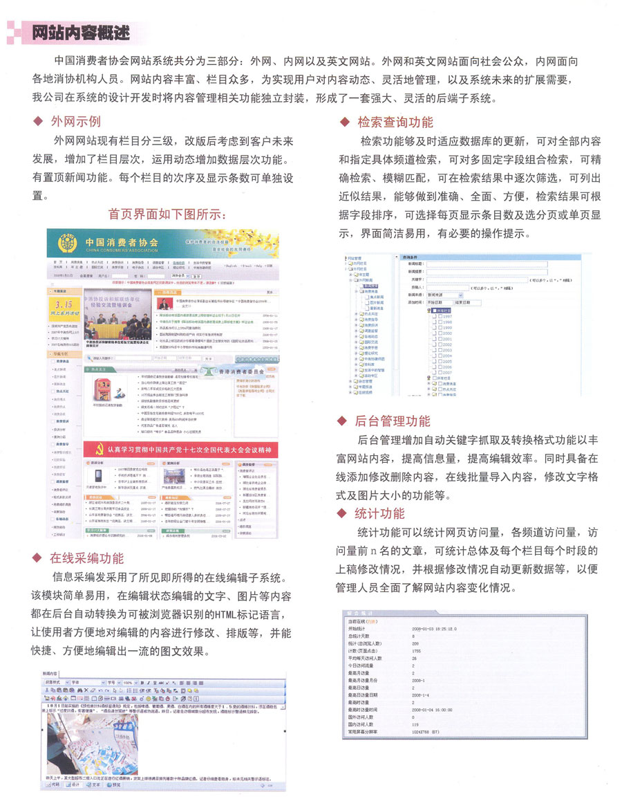 中國消費(fèi)者協(xié)會網(wǎng)站系統(tǒng)